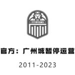 广州城宣布即日起暂停运营